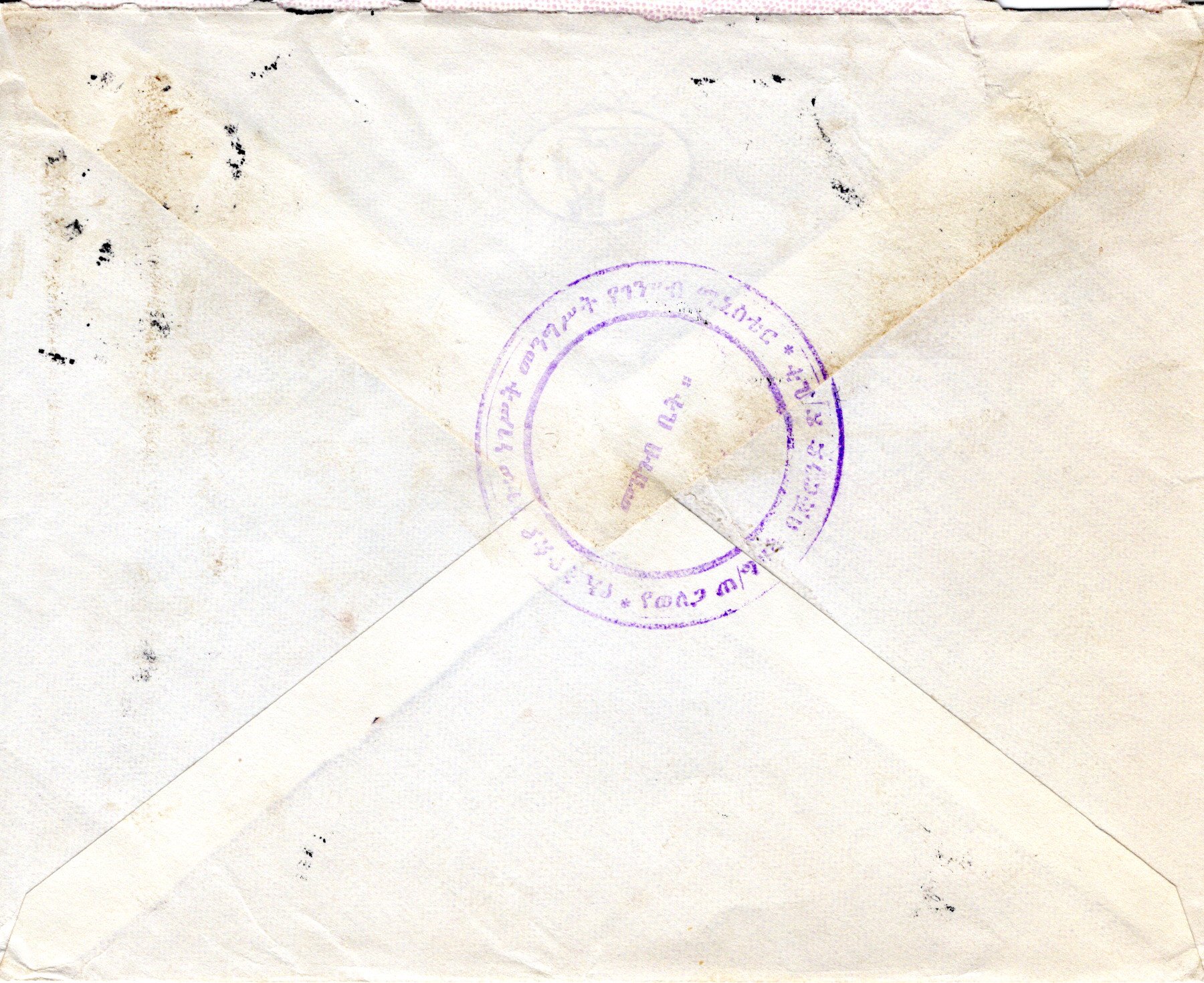 file:///E:/myweb4/images/Regular%20Postage%20Images/1973/Selassie%20Definitives/Cover%20Backs/02-20250924_49.jpg