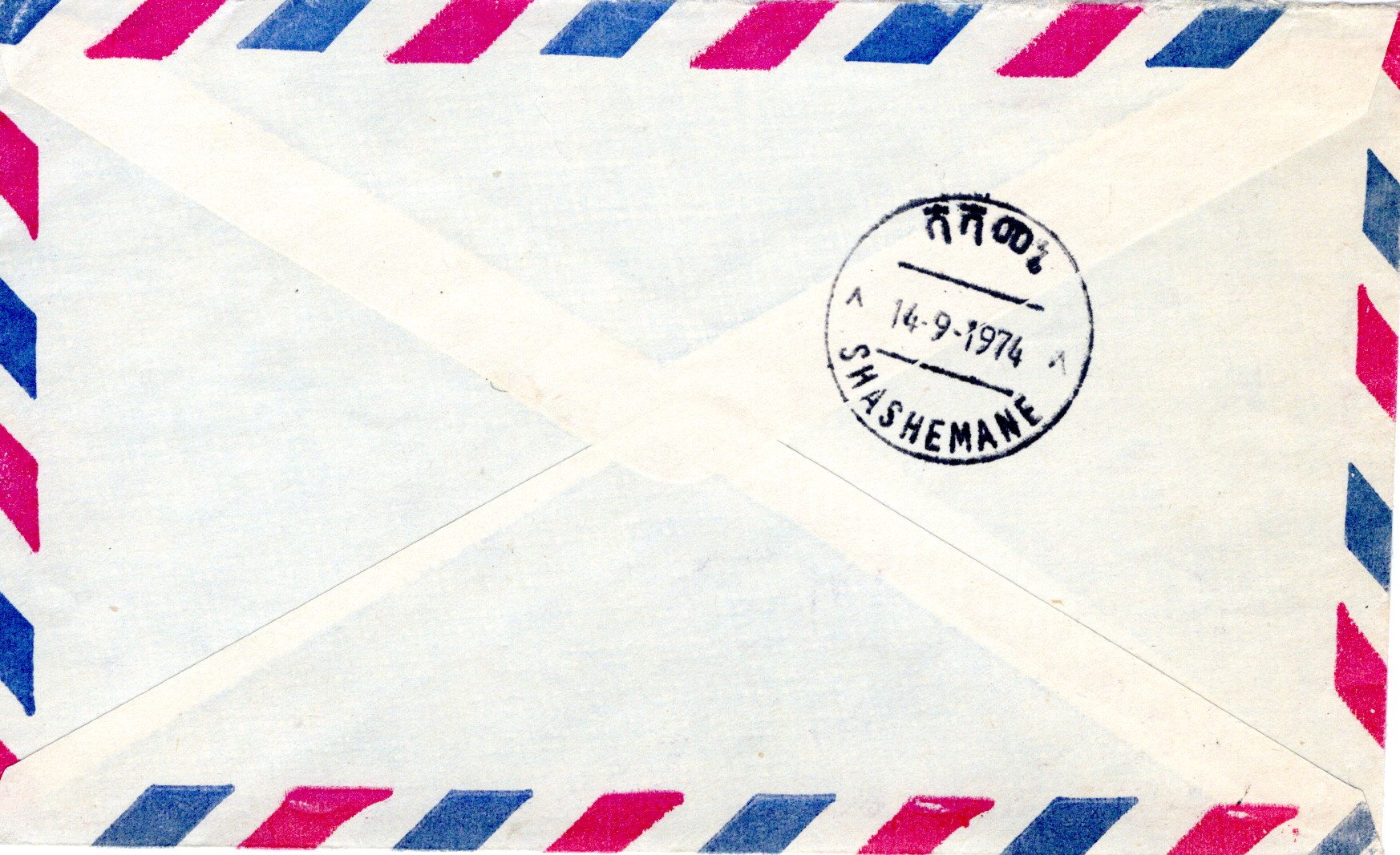 file:///E:/myweb4/images/Regular%20Postage%20Images/1973/Selassie%20Definitives/Cover%20Backs/19-20251016_12.jpg