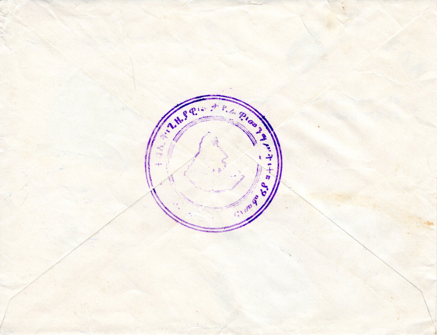 file:///E:/myweb4/images/Regular%20Postage%20Images/1973/Selassie%20Definitives/Cover%20Backs/51-20251020_02.jpg