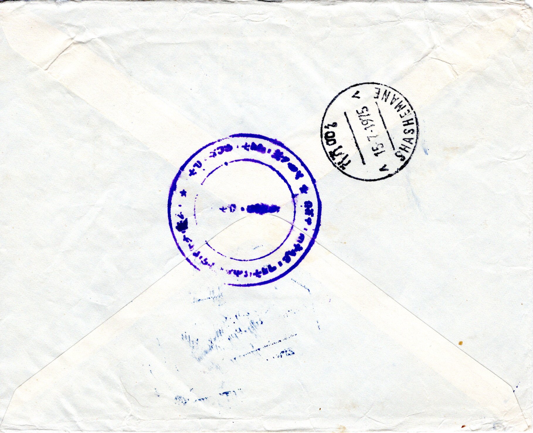 file:///E:/myweb4/images/Regular%20Postage%20Images/1973/Selassie%20Definitives/Cover%20Backs/53-20250924_29.jpg